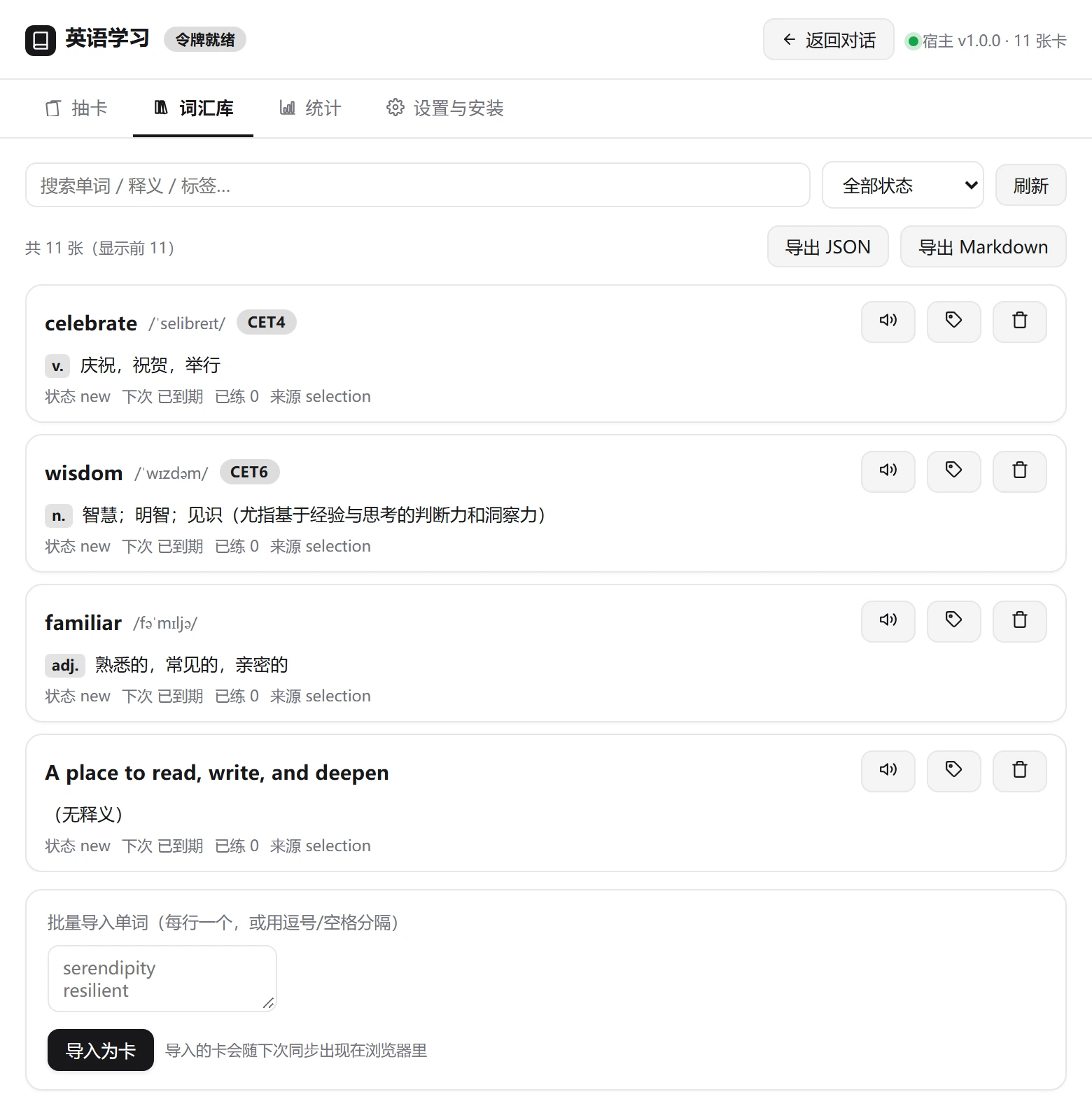 词汇库页面：搜索与状态筛选、卡片列表展示单词、音标、标签、释义与复习状态