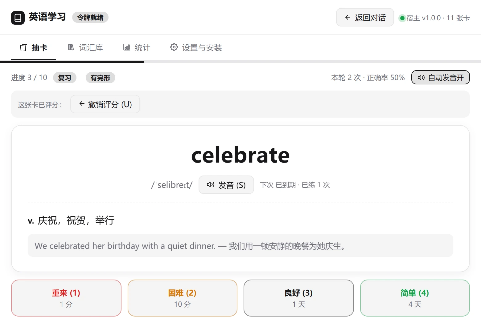 DSH 面板的抽卡页：单词 celebrate、音标、释义、例句，下方是四个彩色评分按钮并标注下次间隔